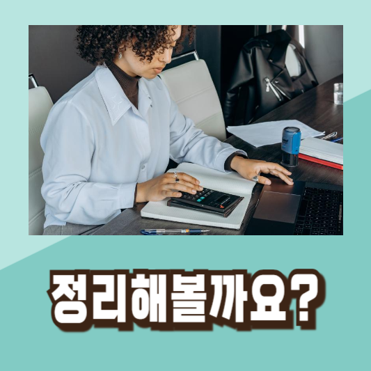 주식 ETF 세금 절세방법