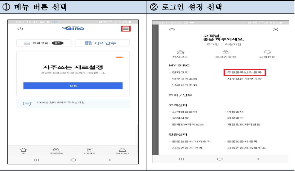 모바일-지로-회원가입 및 등록-카드납부방법