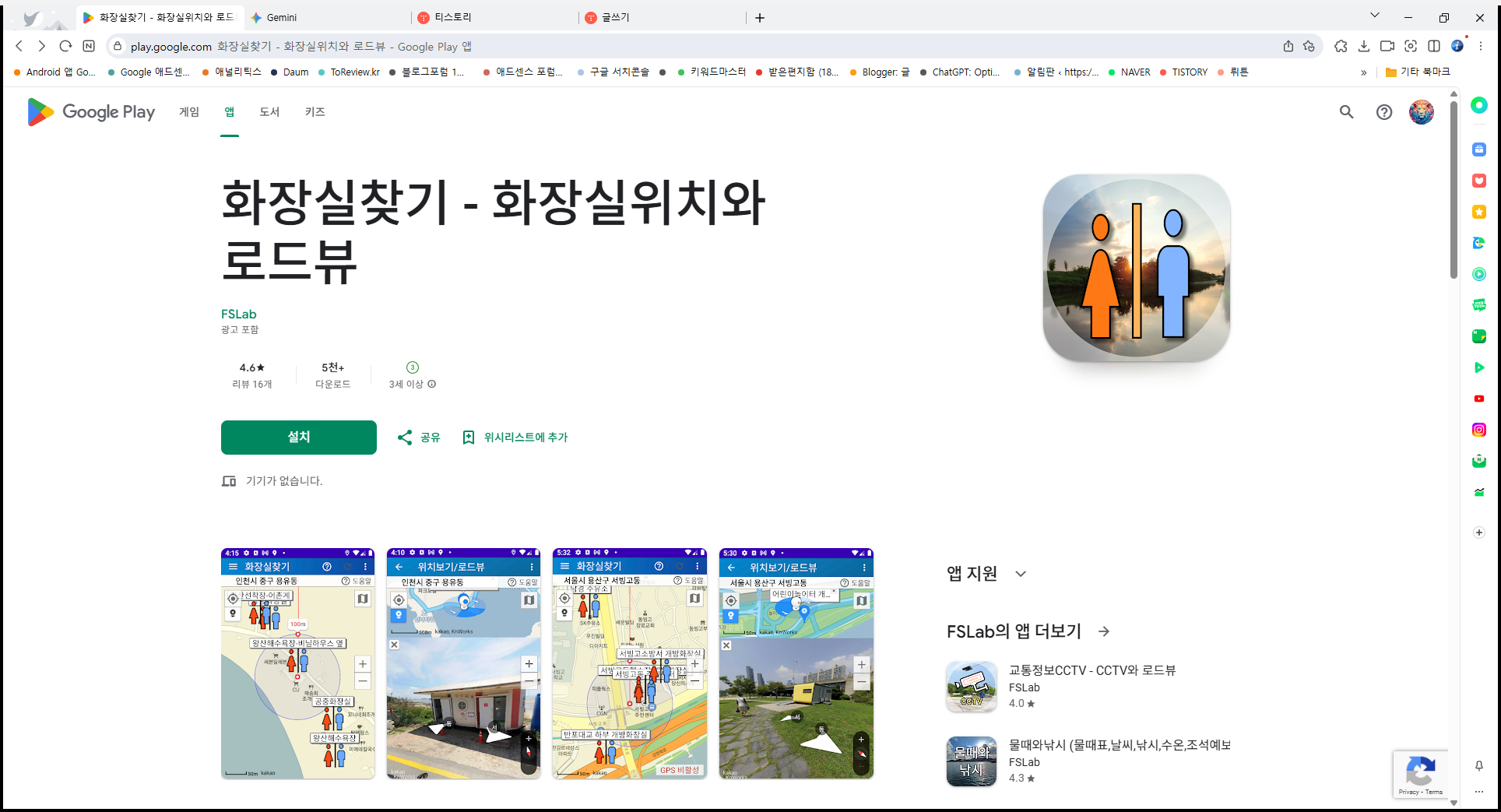 화장실 찾기, 공중화장실, 지하철역 화장실, 주유소 화장실 위치 로드뷰 보기