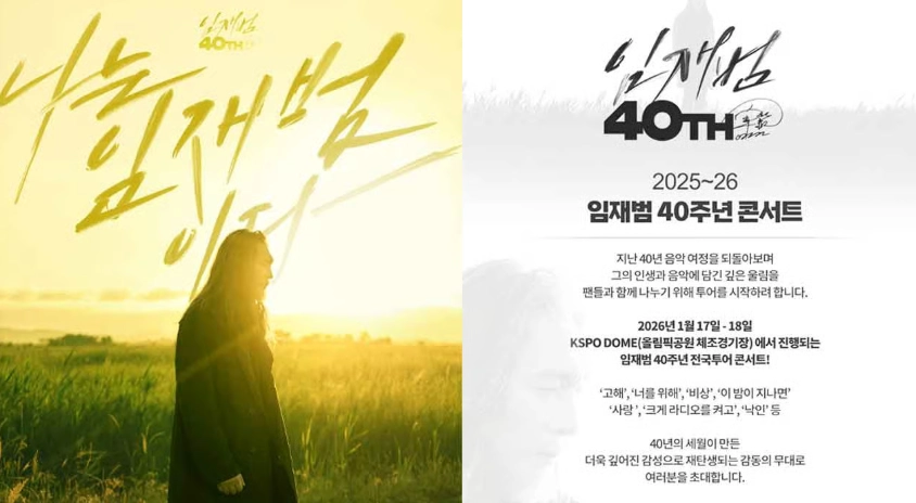 임재범 공연 안내