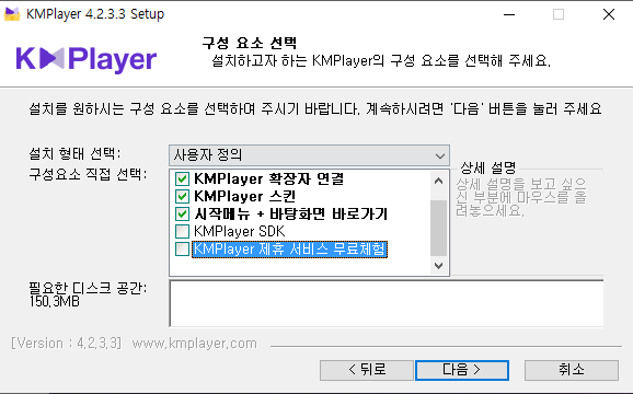 kmplayer-설치-4