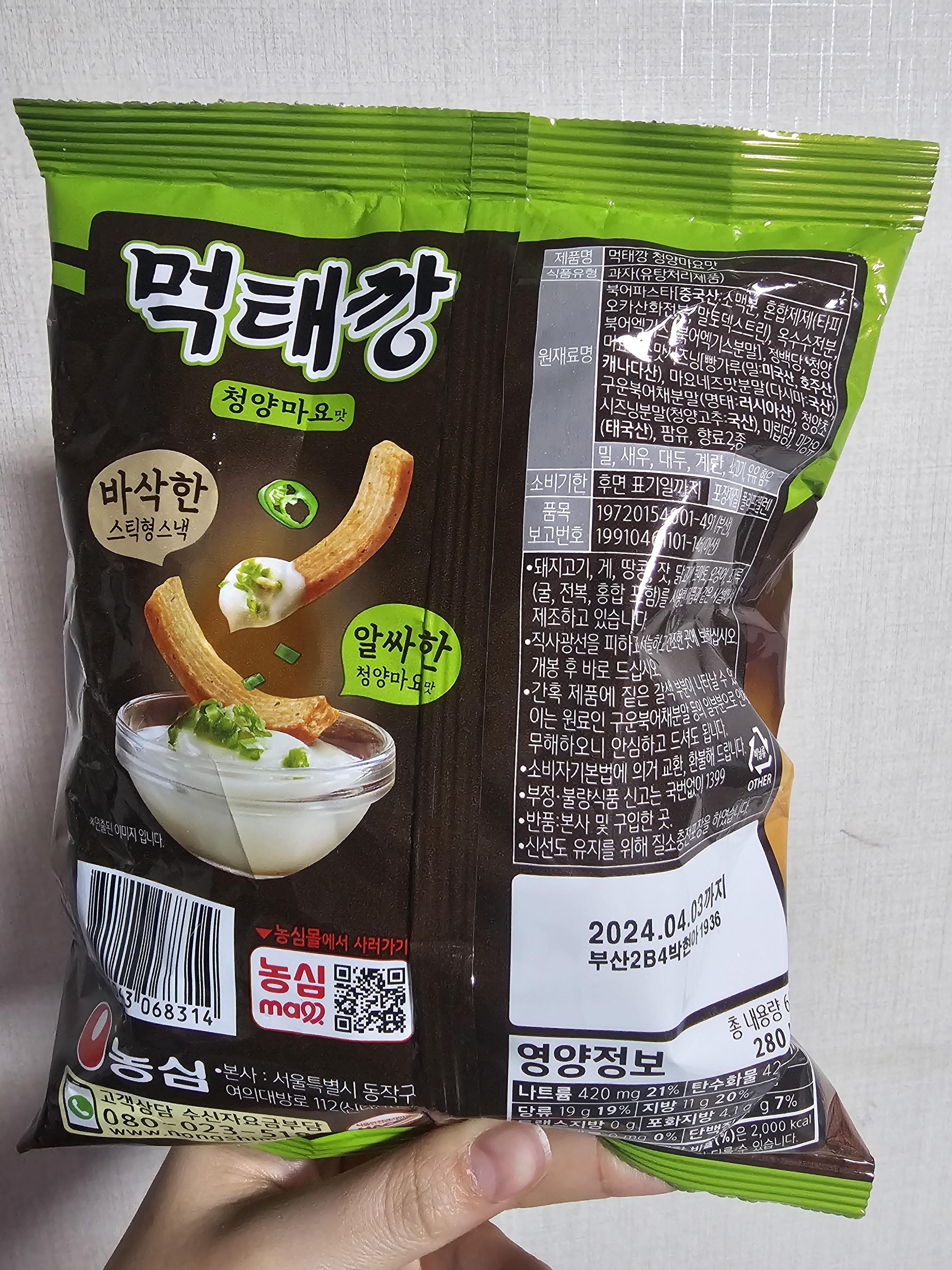 먹태깡 청양마요맛_뒤