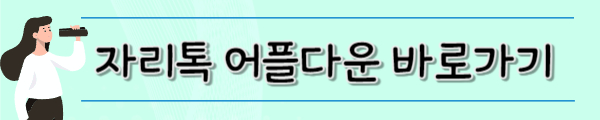 지리톡 월세환급