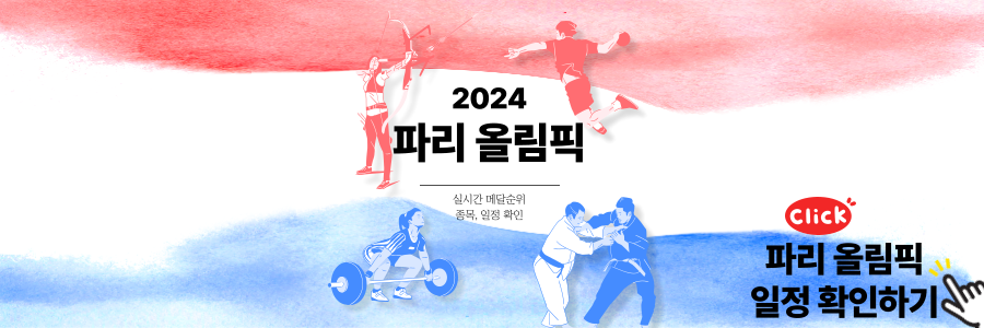 파리올림픽 순위