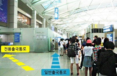인천공항1터미널-전용-출국통로