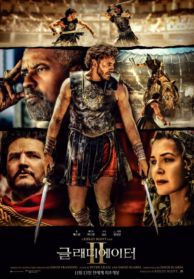 글래디에이터2