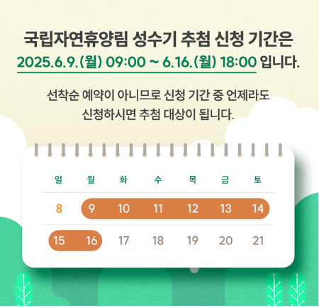 국립자연휴양림 예약