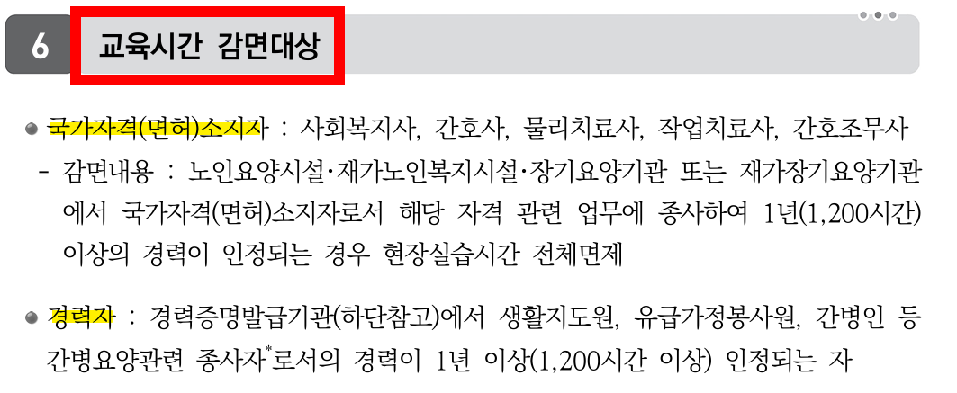 요양보호사 자격증 취득방법