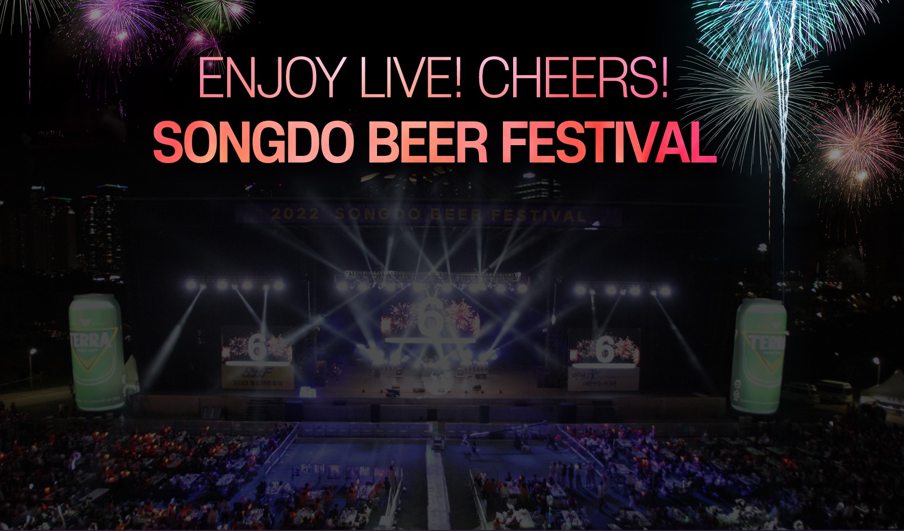 2023 송도 맥주 축제