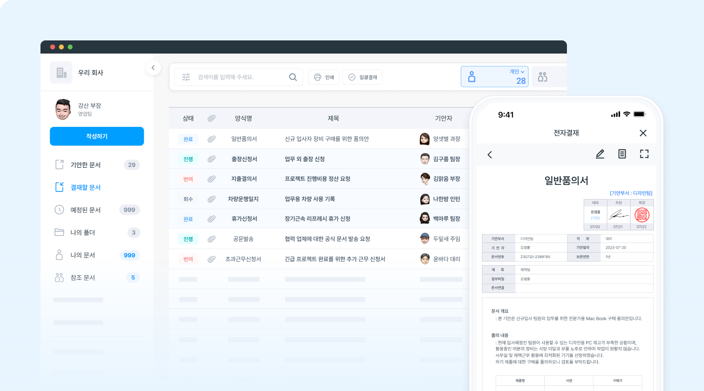 전자 결재 작성