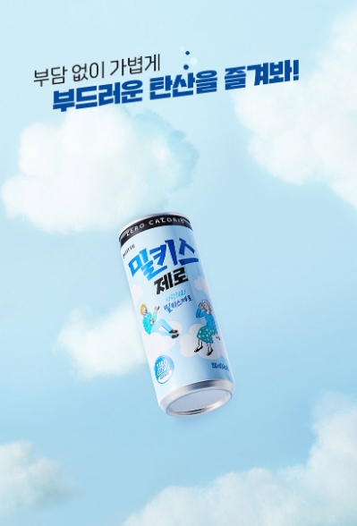밀키스 제로(8)