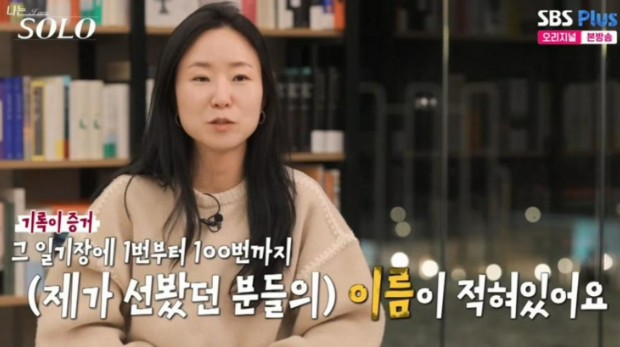 나는솔로 26기