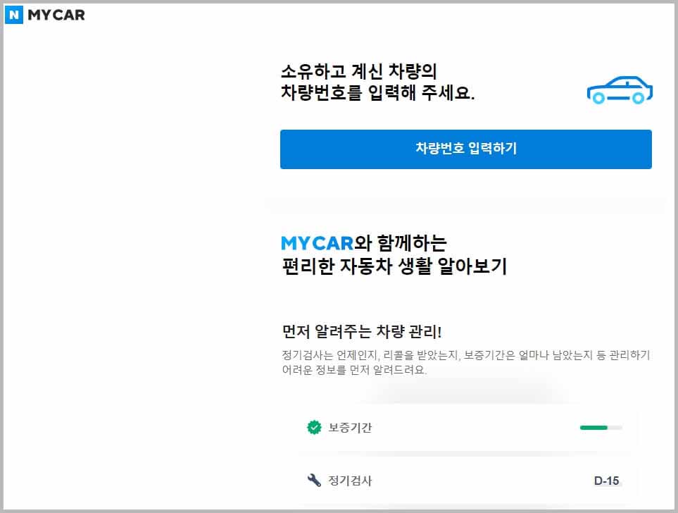네이버마이카