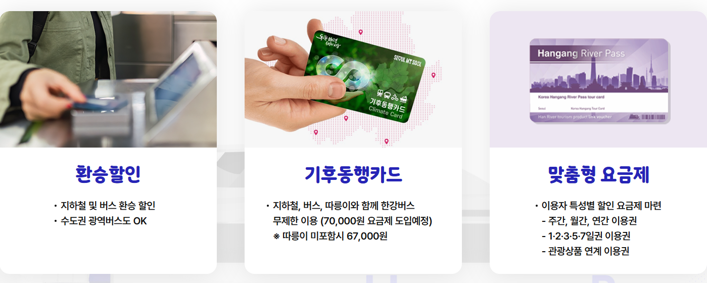 환승할인 사진