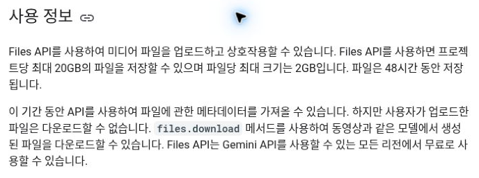 Files API의 48시간 보관 및 업로드 파일 다운로드 제한 안내