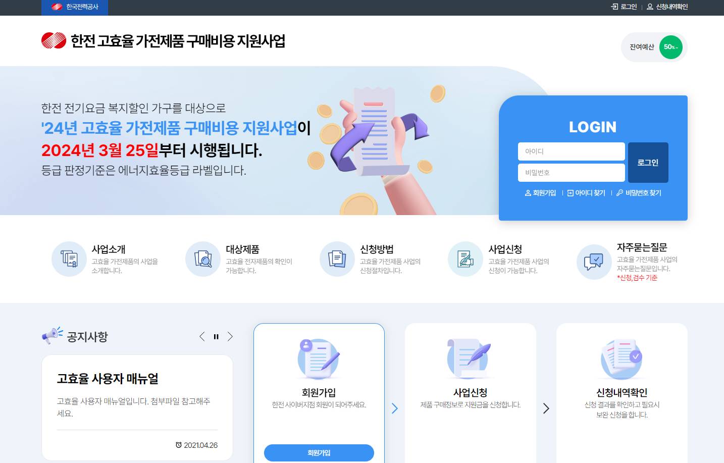 한전 가전제품 구매비용 사이트 메인