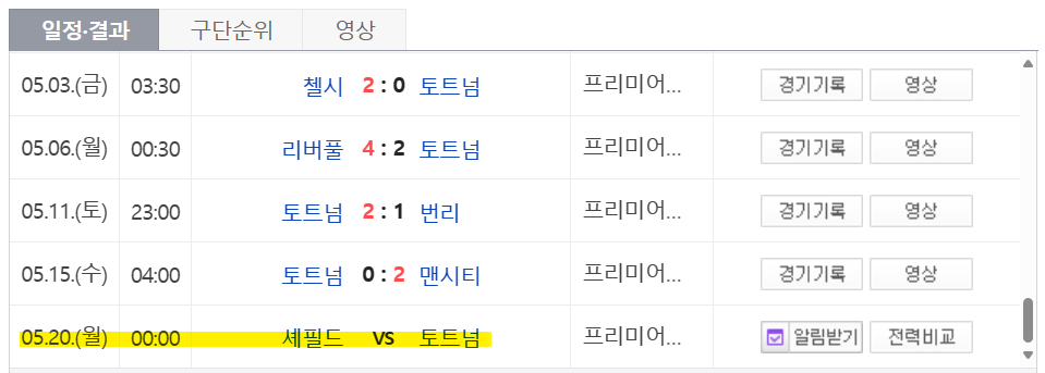 토트넘 경기일정