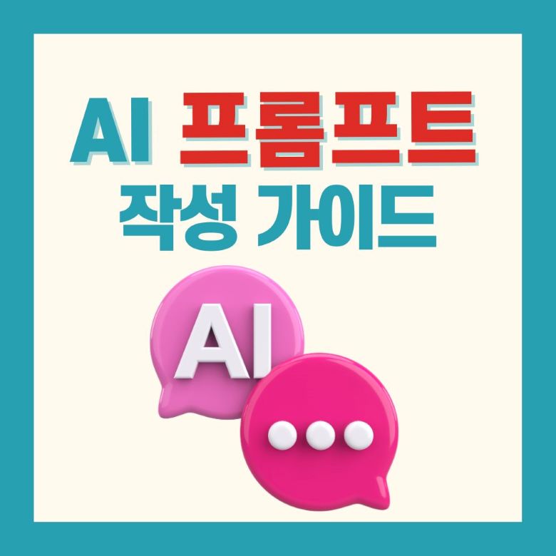 AI 프롬프트 작성 가이드 - 영상 생성을 위한 효과적인 명령어 작성법 via Canva