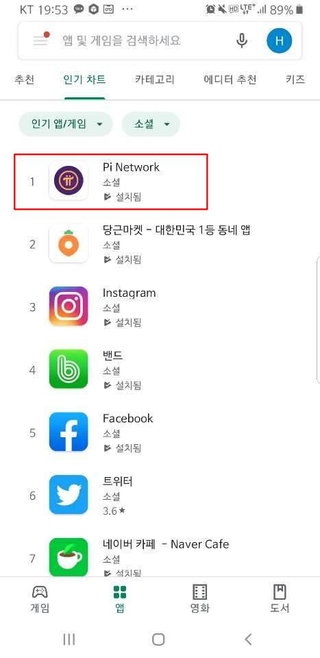 파이코인 앱스토어 인기순위 2위 사진