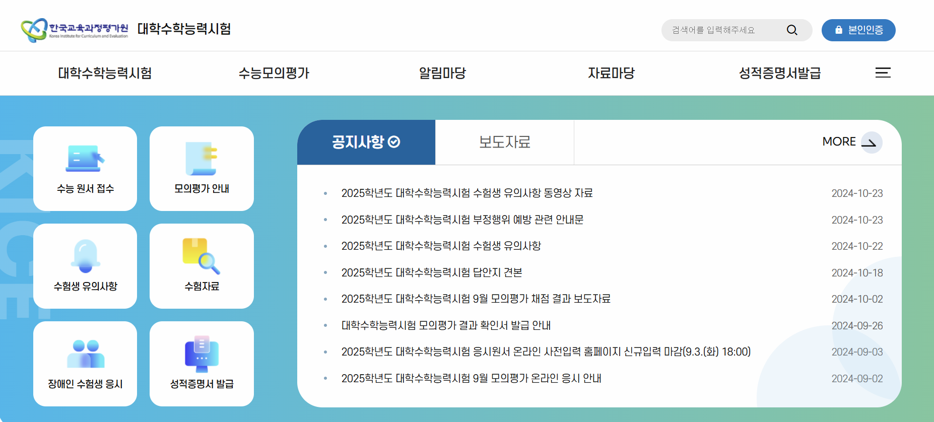 2025년 수능 예상 등급컷 및 점수 정답