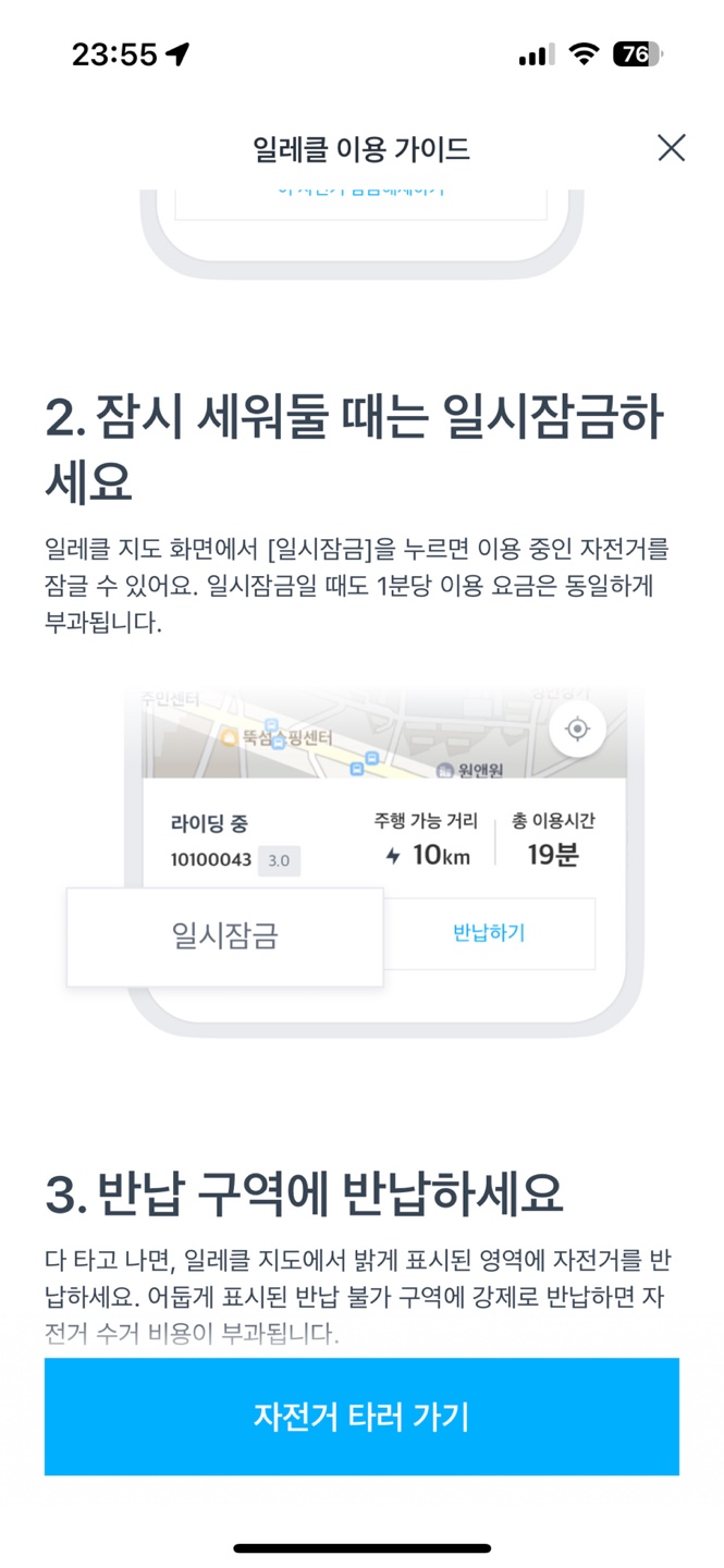 차량 대여 서비스 쏘카