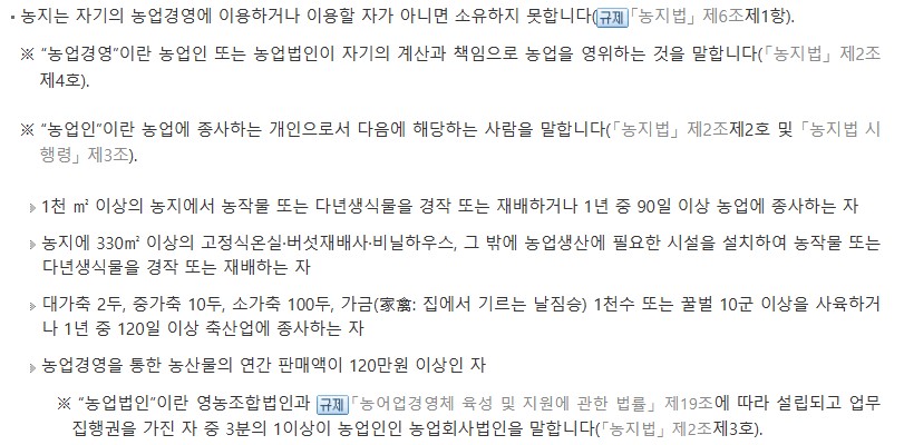 농지-소유-자격-사진