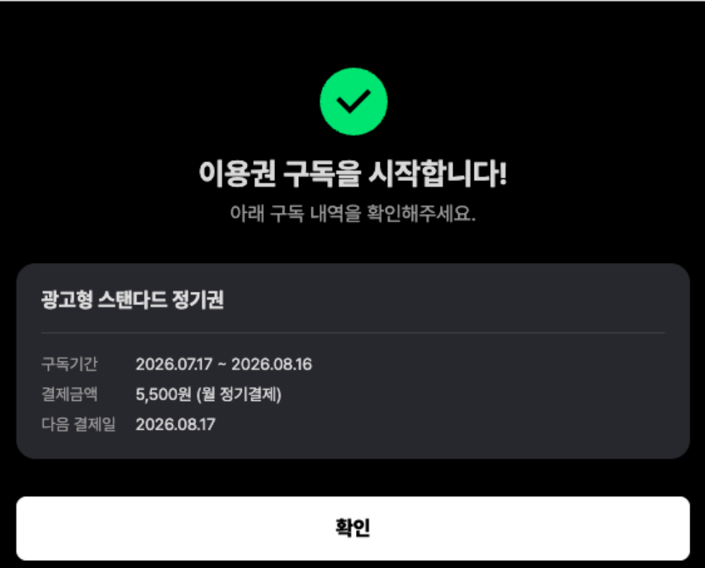 티빙 구독,