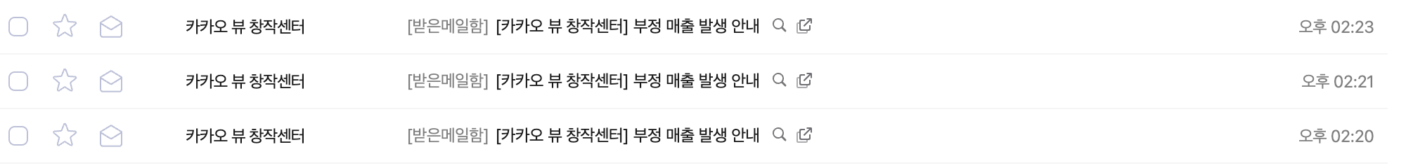 카카오뷰 부정매출 발생안내