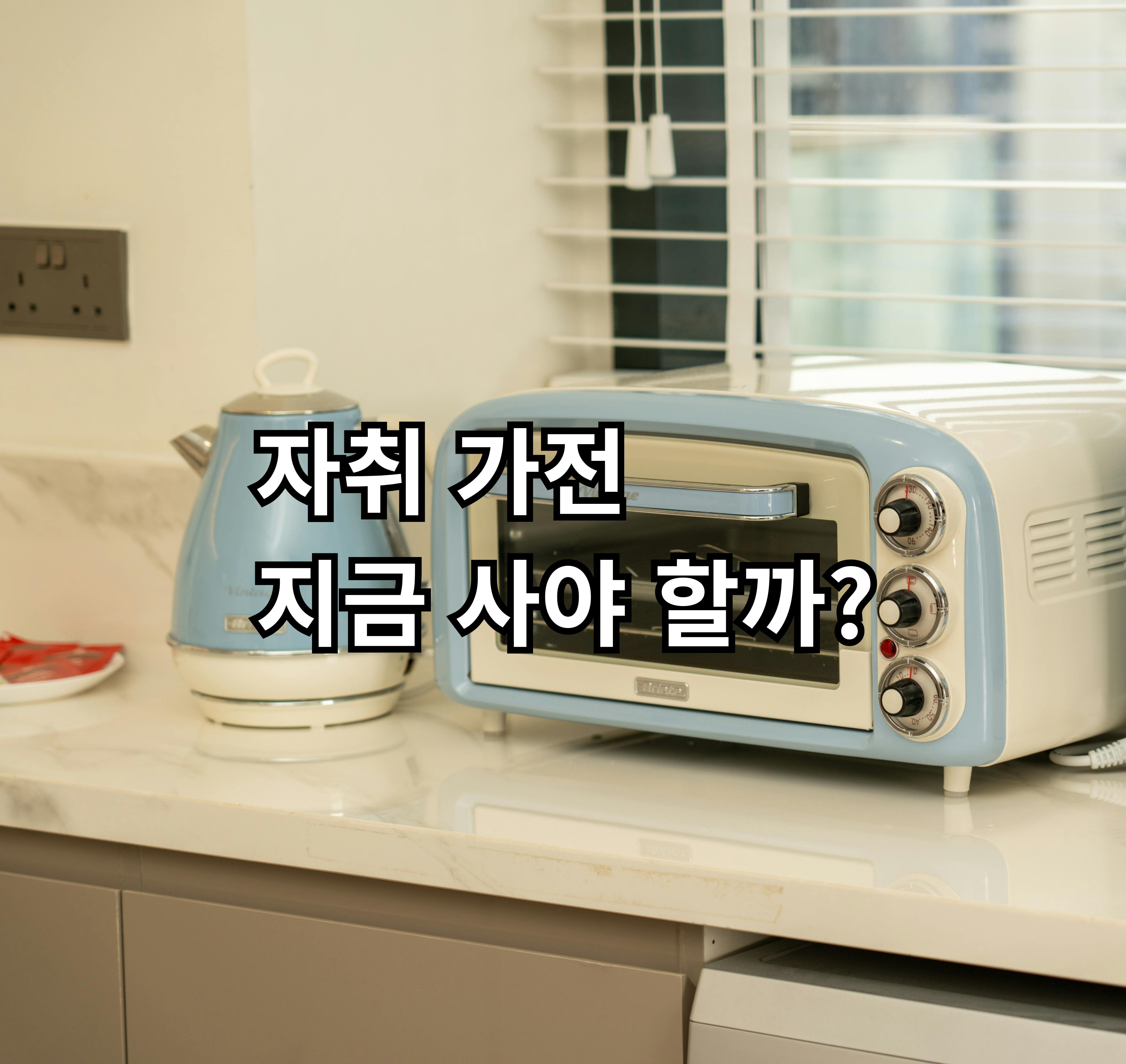 원룸 가전 배치 모습