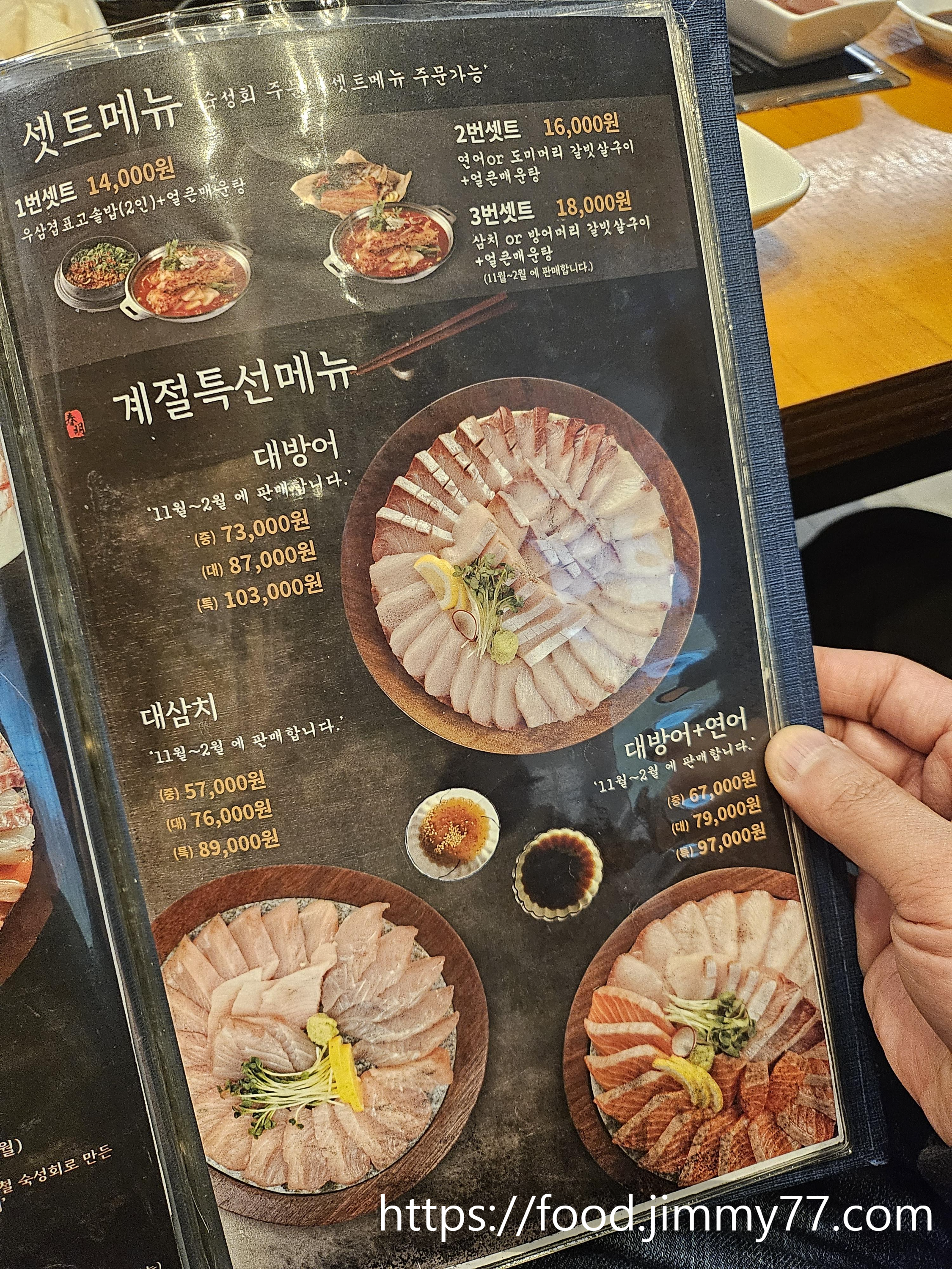 이춘명 숙성회 메뉴판