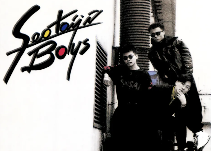 서태지와-아이들