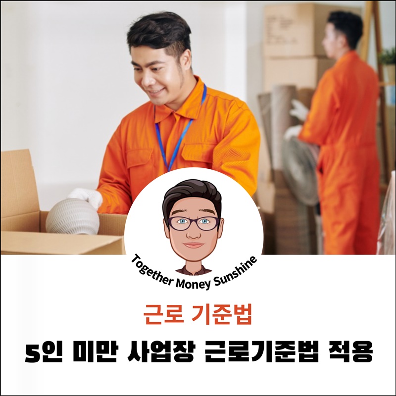 근로기준법