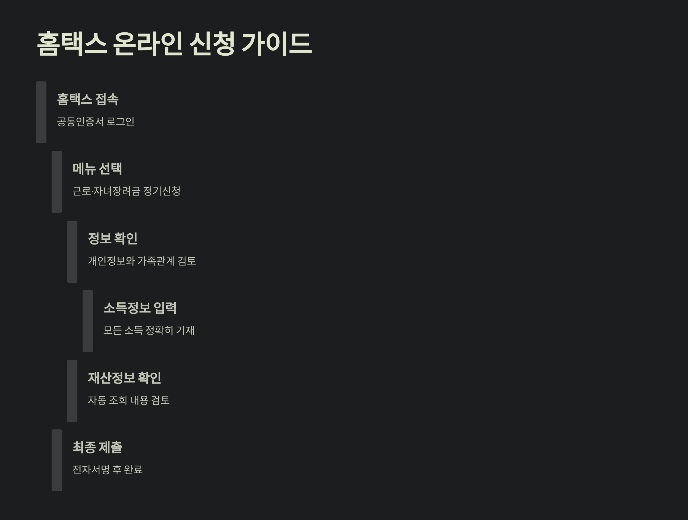 근로 자녀 장려금홈택스 온라인 신청 가이드