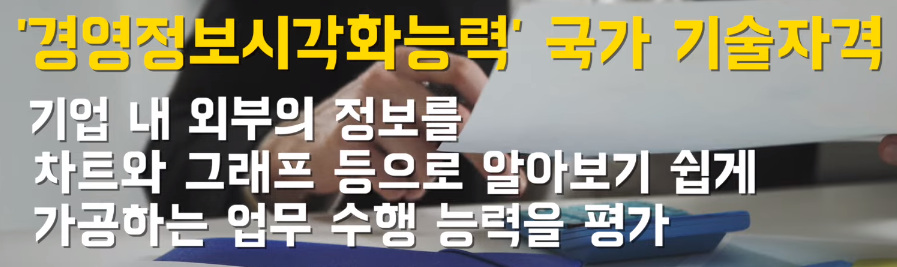 경영정보시각화능력 자격증
