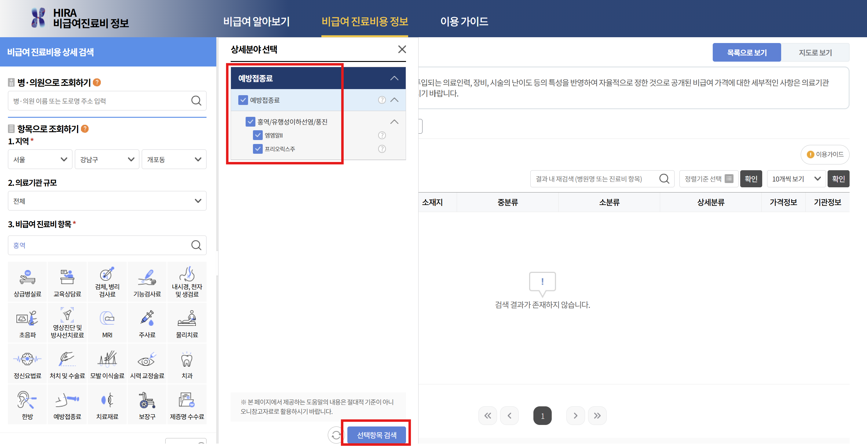 홍역 예방접종 가격 병원