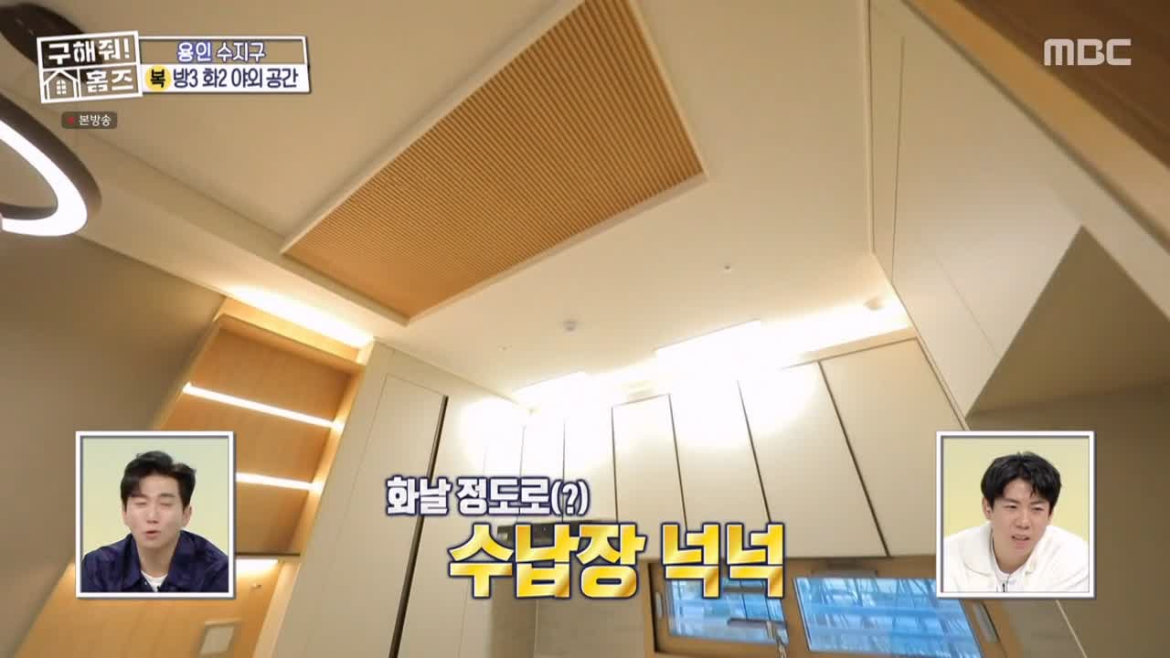 구해줘홈즈 용인시 수지구 풍덕천동 <쓰리룸 살 자매> 매물 가격 및 구조 인테리어 리모델링 최종선택 소개 다시보기