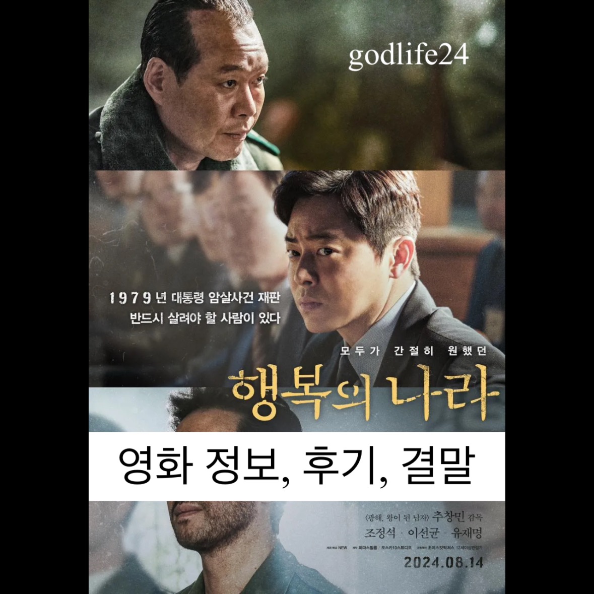 행복의 나라 시사회