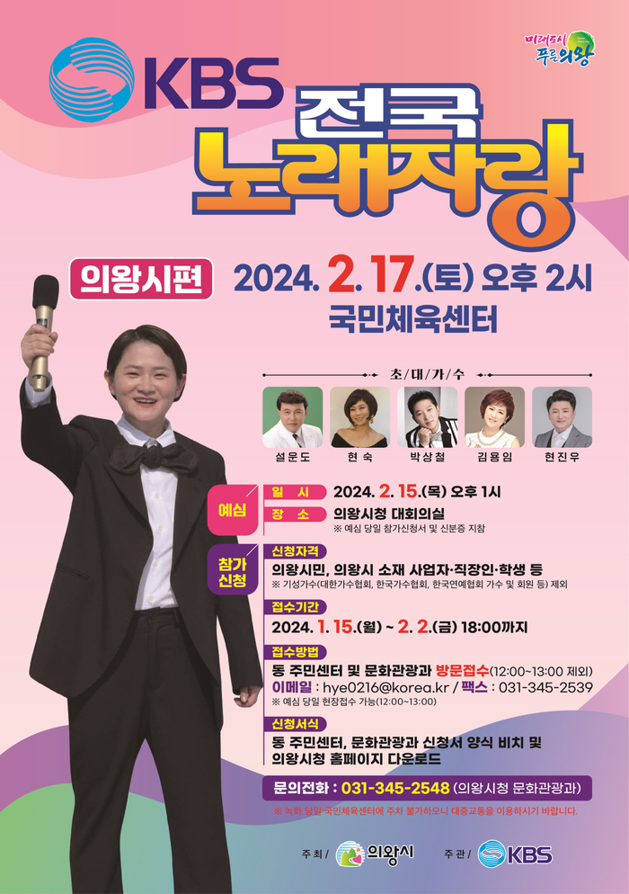전국노래자랑 경기도 의왕시편 본선 녹화일정