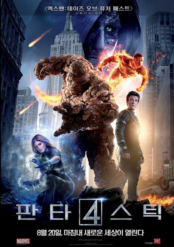 영화 '판타스틱4(2015)' 분석 관련 이미지