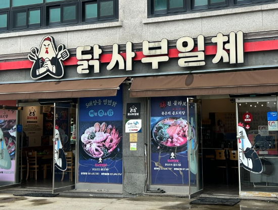 9월 5일 [생생정보 2370회] 고수의 부엌 &ldquo;환상의 궁합! 묵은지 등갈비 닭볶음탕&rdquo;