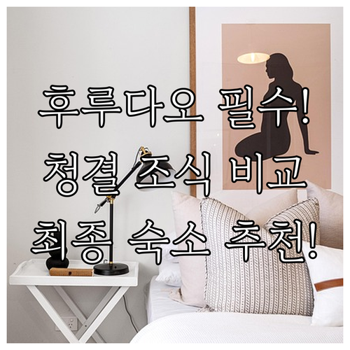 후루다오 여행 호텔 선택 가이드 6곳..
