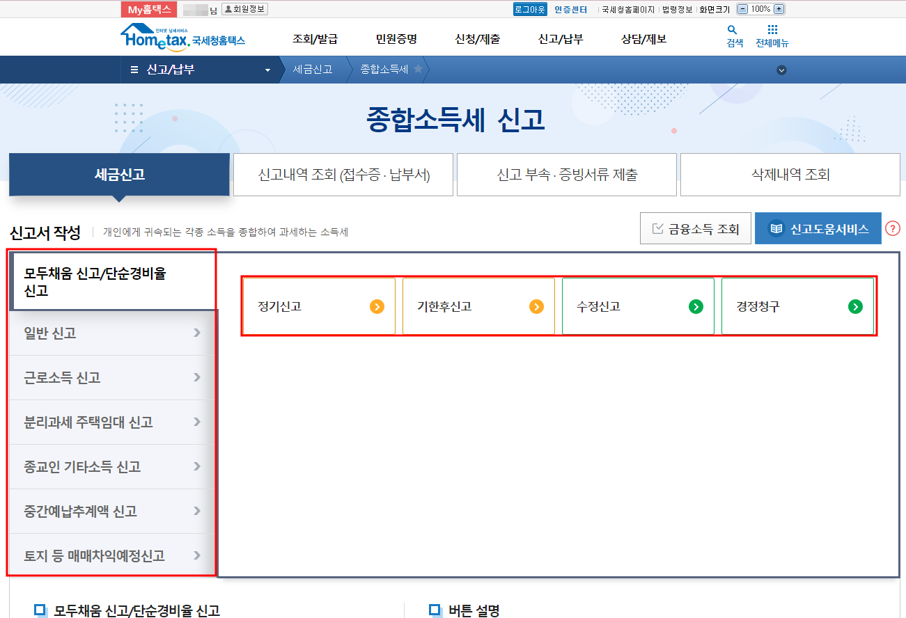 세금신고 화면