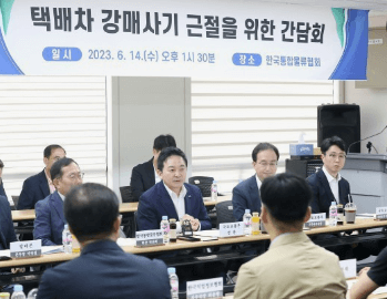 ‘택배차 강매사기’근절 간담회