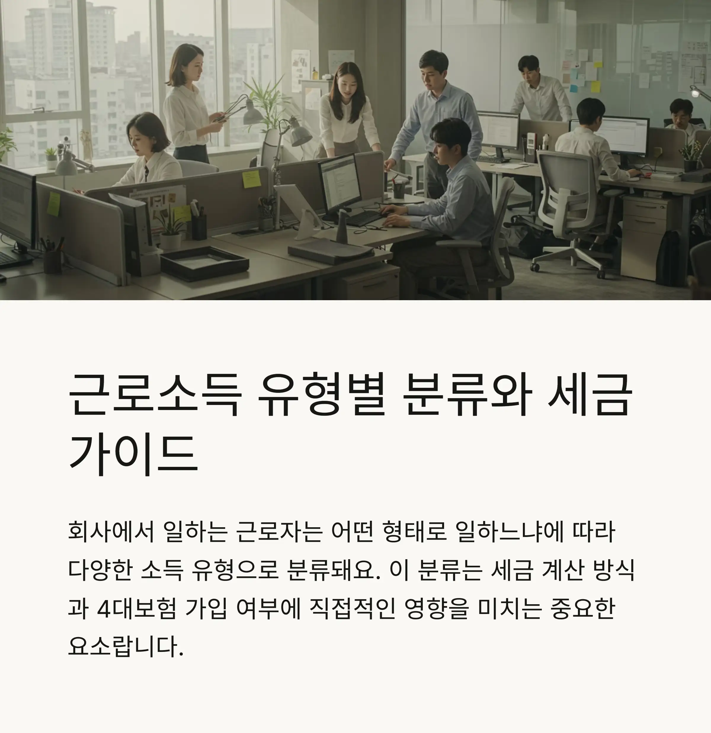 🧑&zwj;💼 근로자 소득유형별 분류 기준
