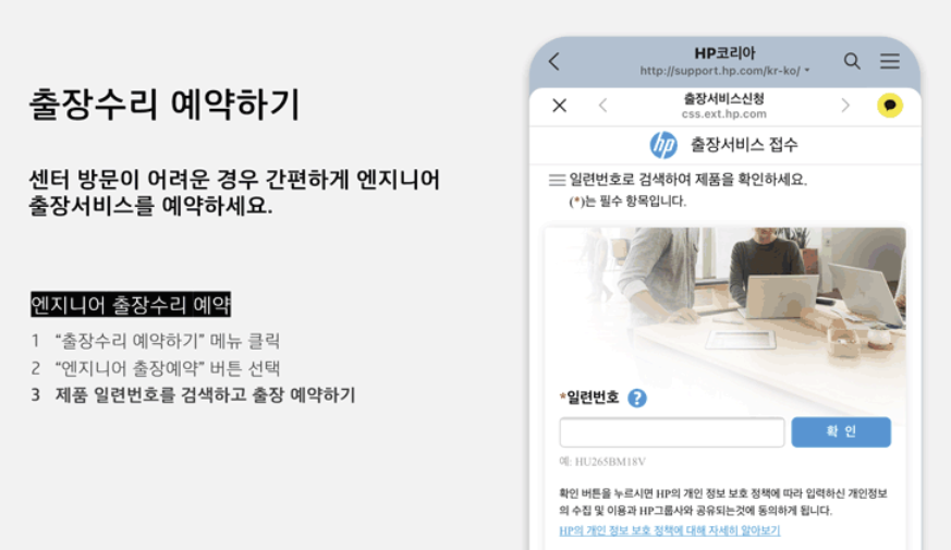 출장수리 예약하는 화면