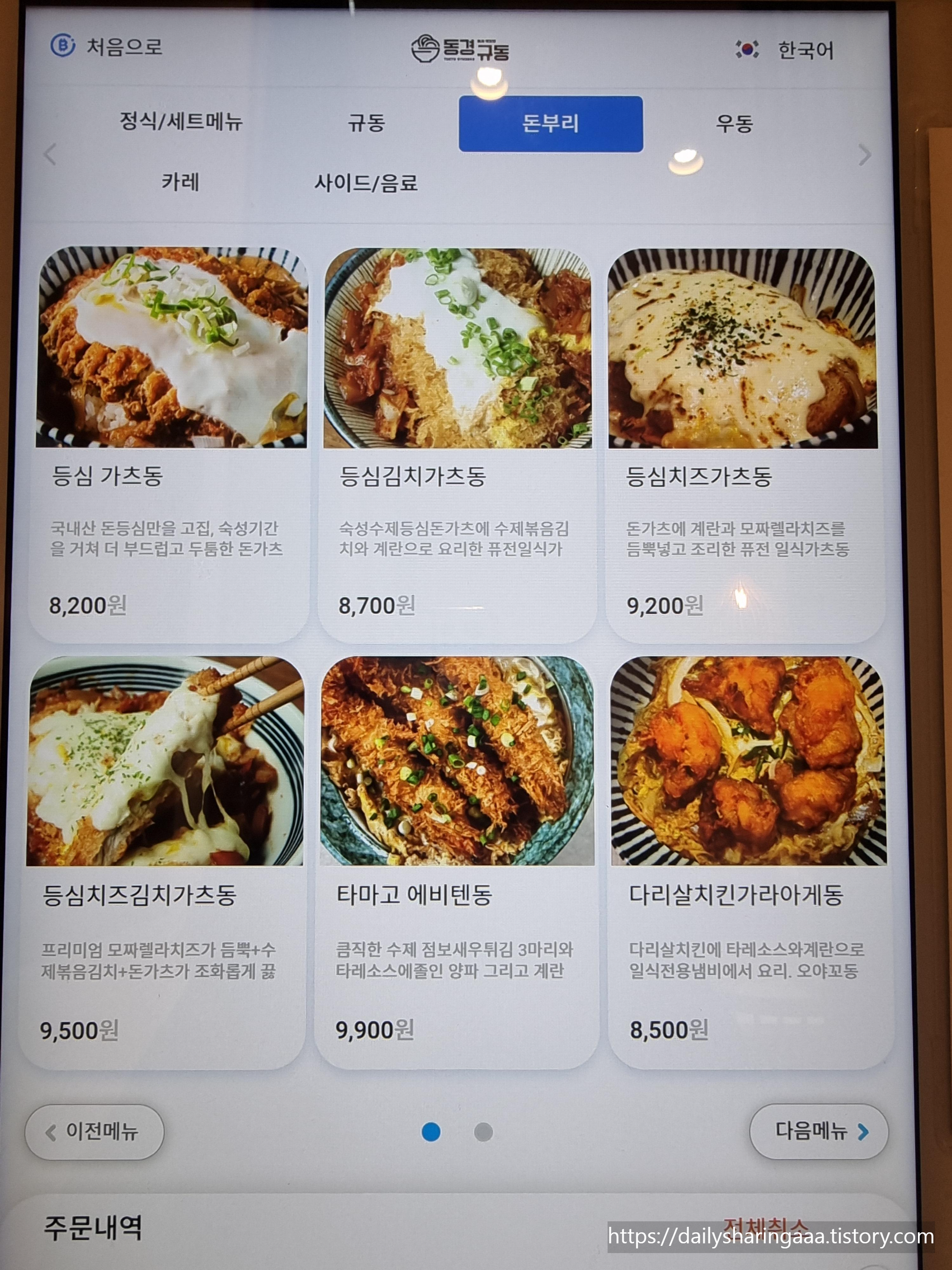 가정동_동경규동_메뉴판3