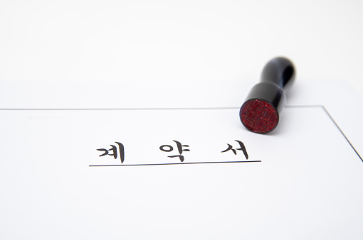 임대차계약서