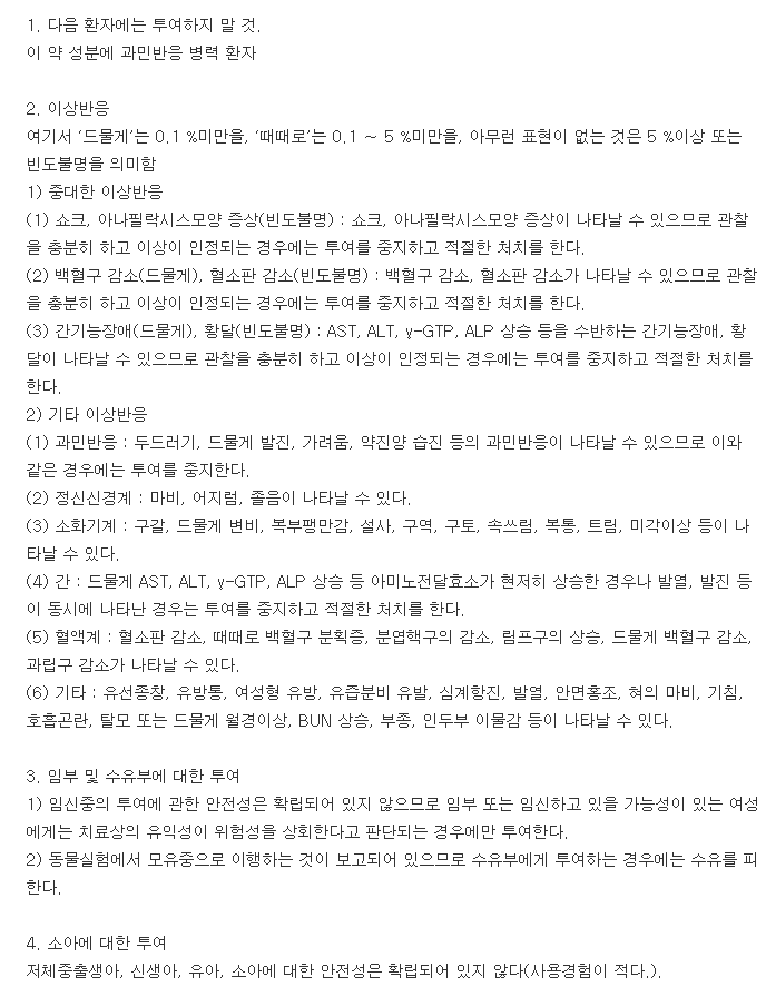 레오핀정-복용-주의사항