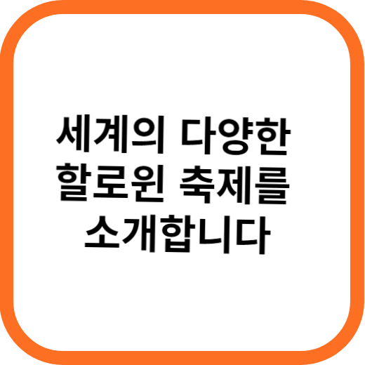 할로윈 축제