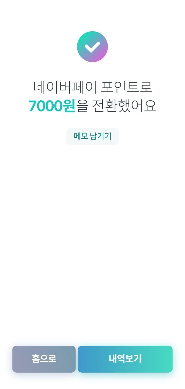 전환완료